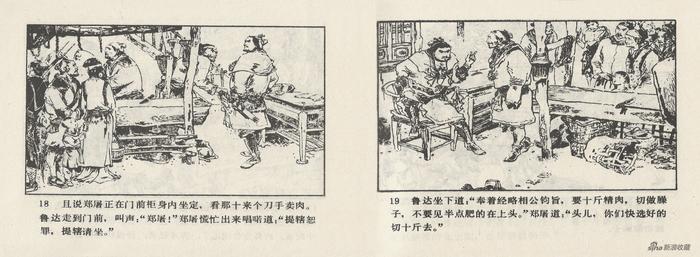 《水浒故事(上集)》,人民美术出版社,1980年8月第一版
