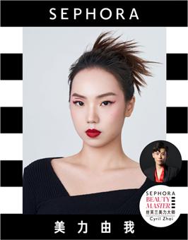 美敢不同LOOK 妆容打造:丝芙兰美力大师Cyril 模特:丝芙兰员工张祎宁