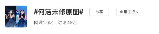 #何洁未修原图#