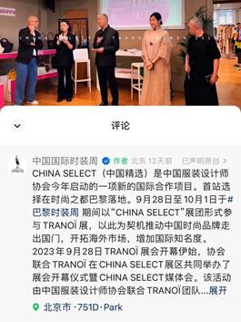 中国服装设计师协会与中国国际时装周媒体矩阵
