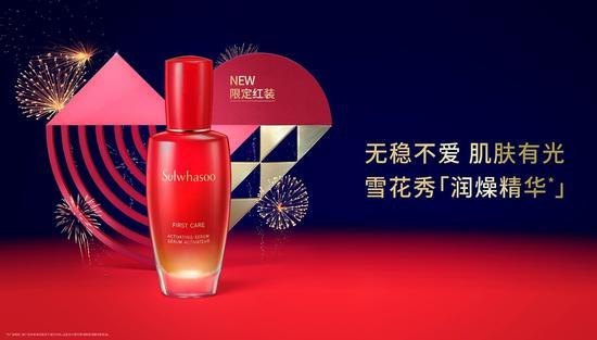 雪花秀润致焕活精华肌底液(21限量版)120ml·RM1020
