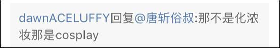 还有网友质疑,博主被要求卸妆,或许是被误以为是cosplay