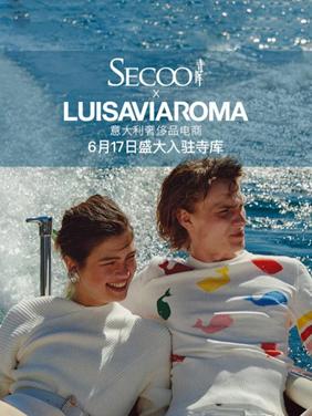 LUISAVIAROMA入驻中国奢侈品电商平台寺库,助力寺库618