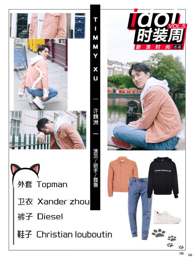 粉丝@蓝胖子Elena 分享的许魏洲男友风造型