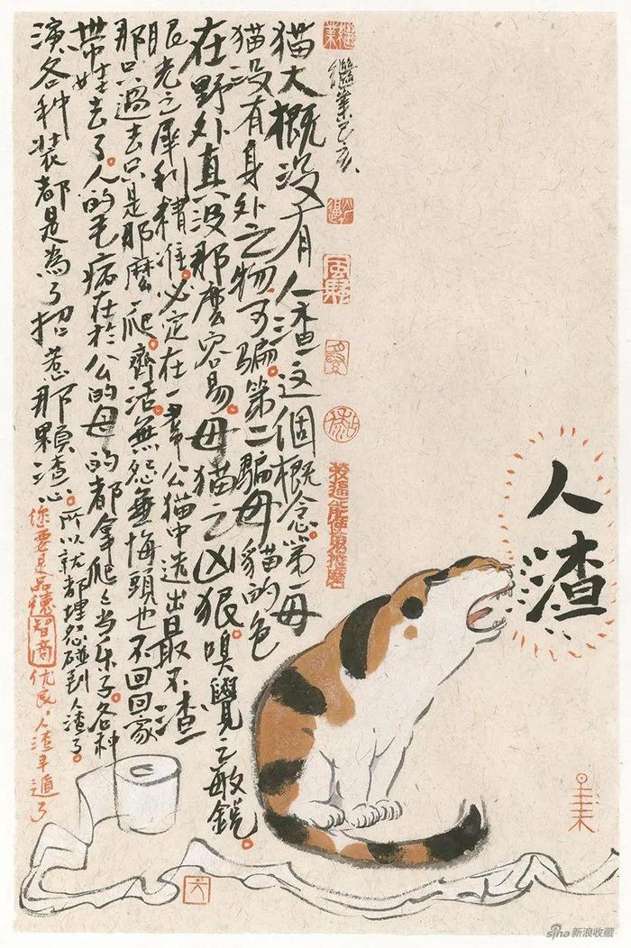 人渣三花猫 纸本水墨 34 x 23cm