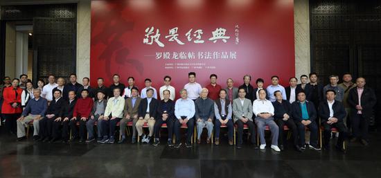 罗殿龙临帖书法作品展嘉宾合影
