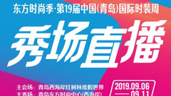 时尚青岛日：本土设计师的精彩集结
