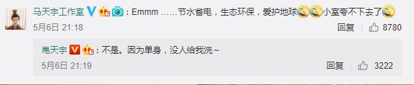 马天宇回复