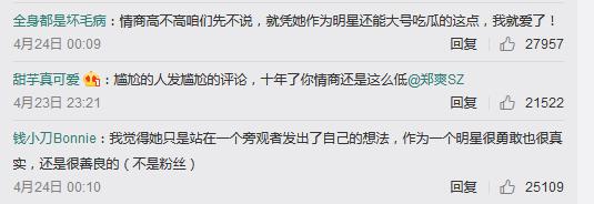 评论褒贬不一 有说尴尬 有说郑爽直白善良