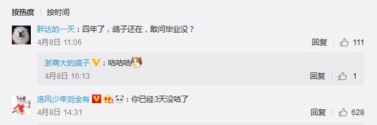 浙商大的鸽子的微博评论