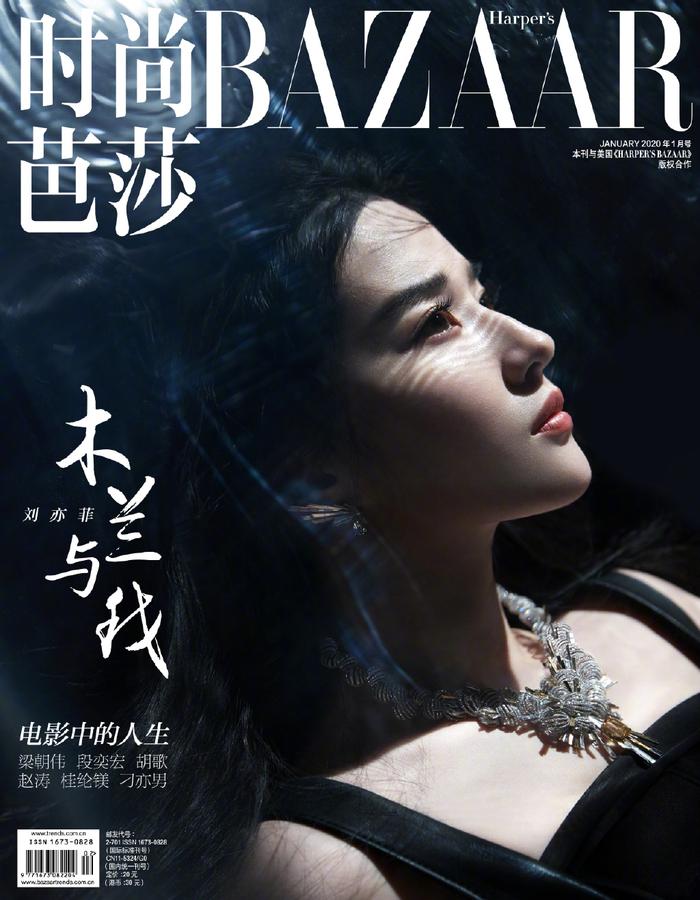 《时尚芭莎》1月刊