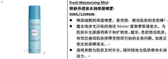 欧舒丹清泉水润保湿喷雾