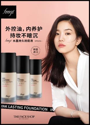 The Face Shop fmgt水墨持久粉底液