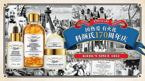 Kiehl’s科颜氏170周年庆 ‘因热爱 有火花’