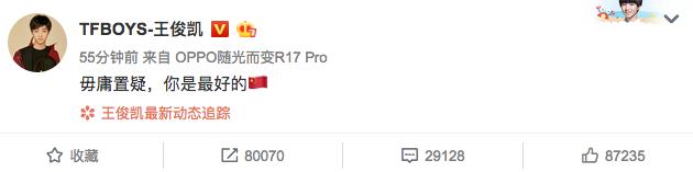 王俊凯
