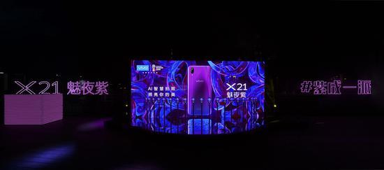 “敢耀自我,紫成一派”vivo X21 魅夜紫主题派对