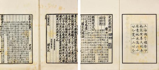 百衲本二十四史 民国间上海涵芬楼影印本 88 函820 册 纸本 13.8×9.8cm