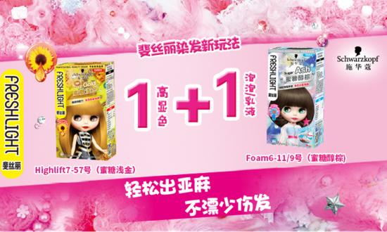 姜思达同款:斐丝丽Highlift7-57号(蜜糖浅金)叠加6-11/9(蜜糖醇棕)