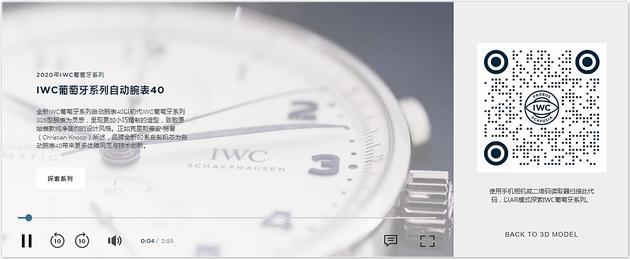 突破性借力增强现实AR技术,在线方位品鉴全新IWC葡萄牙系列腕表。
