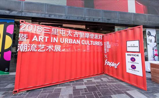 三里屯太古里摩登派对潮流艺术展现场
