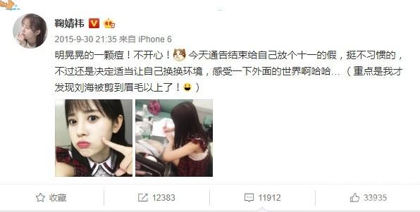 鞠婧祎早期微博