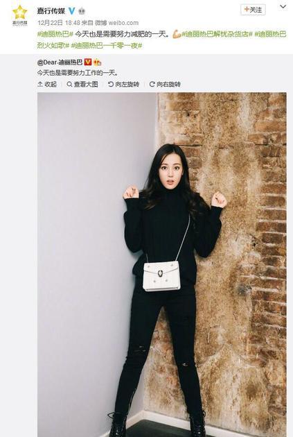 热巴也要减肥?