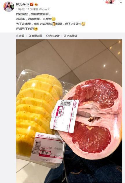 林允 吃水果减肥