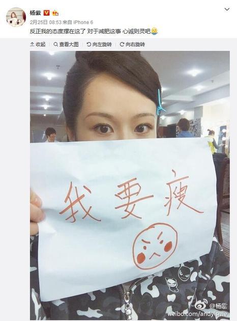 杨紫励志要减肥