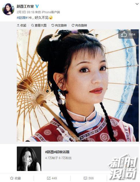 赵薇工作室微博截图