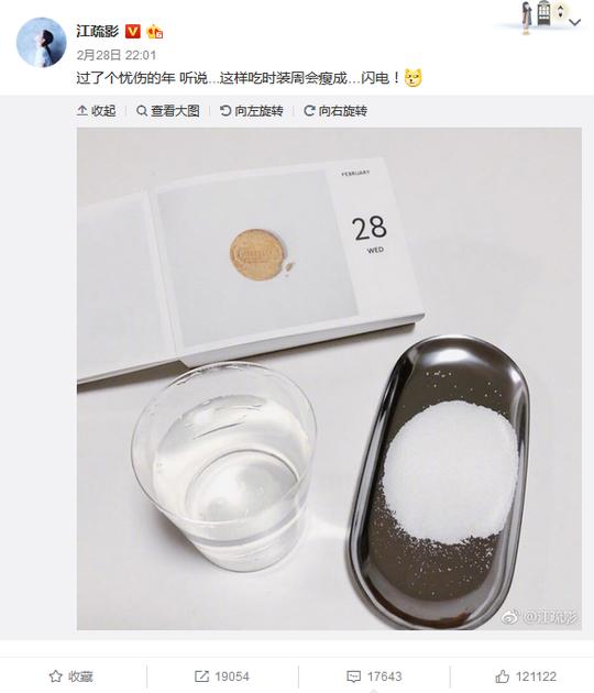 江疏影“吃盐减肥”