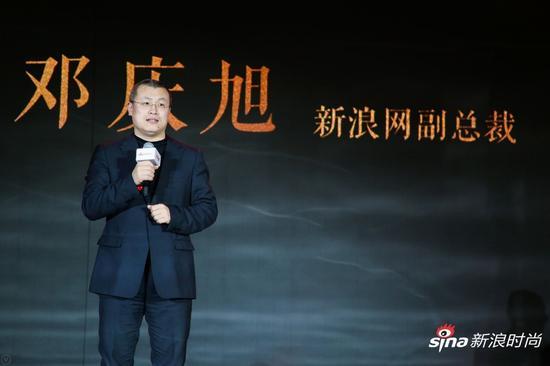 新浪网副总裁邓庆旭先生首先致开场词