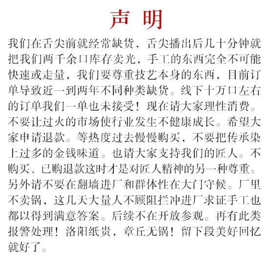 臻三环的淘宝官网上贴出了这样的声明