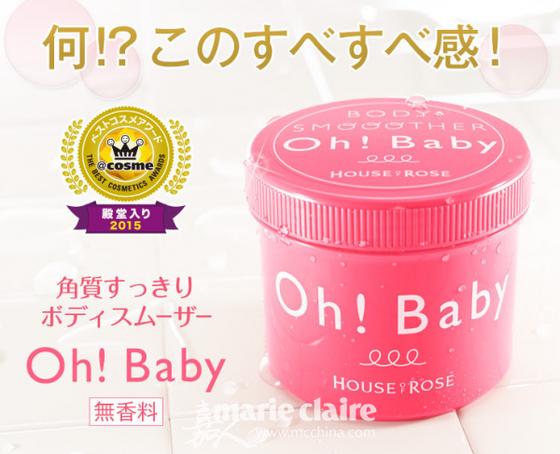 Oh!Baby 身体磨砂