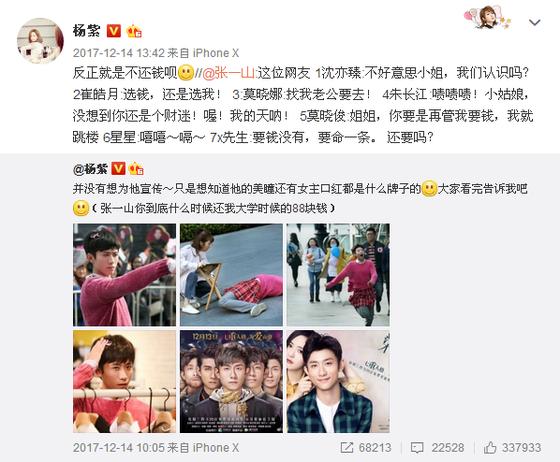 杨紫张一山微博互动