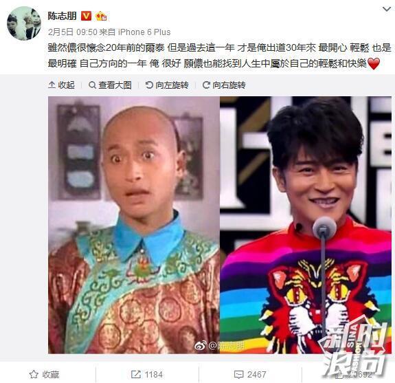 陈志朋微博截图