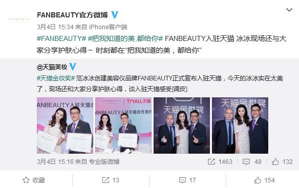 FANBEAUTY正式入驻天猫
