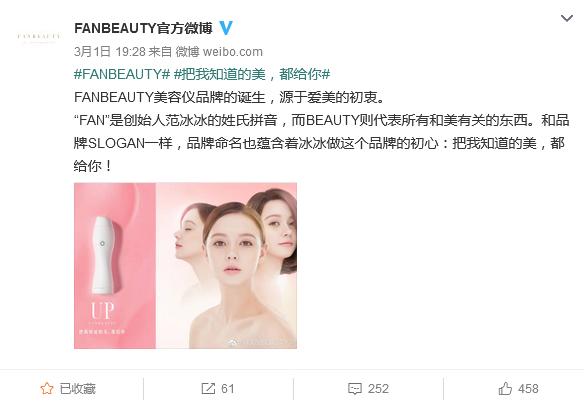 FANBEAUTY官方微博