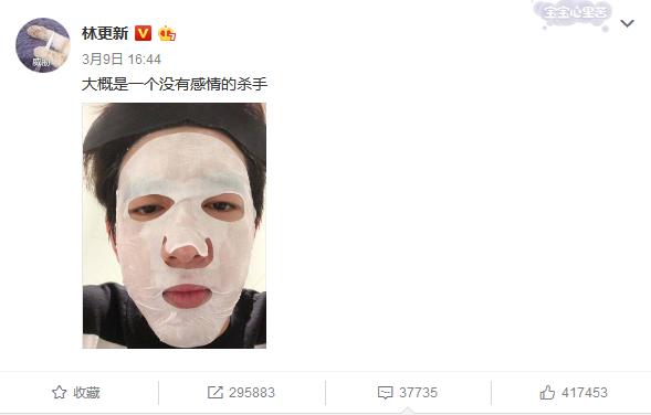 林更新发微博晒面膜照