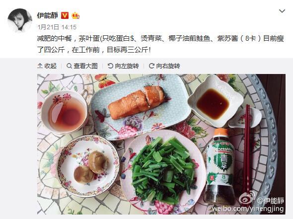 伊能静的减肥餐