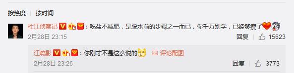杜江评论江疏影微博