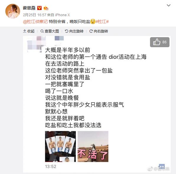 霍思燕曝杜江晚饭只吃盐