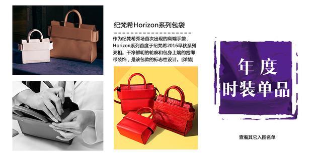 年度单品:Givenchy Horizon系列包袋