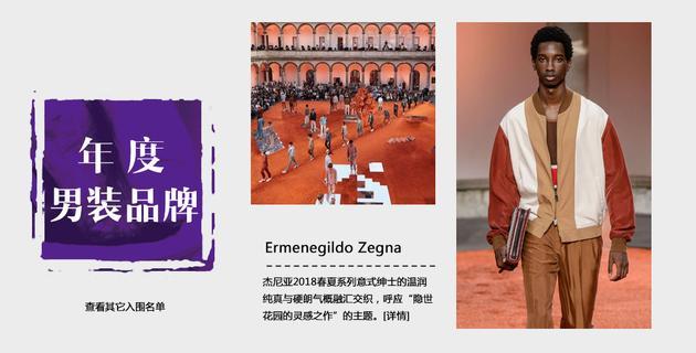 年度男装品牌:Ermenegildo Zegna