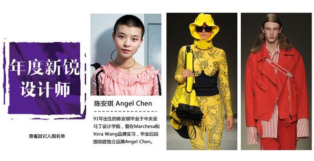 年度新锐设计师:陈安琪 Angel Chen