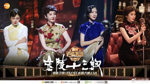 《声临其境》女声天团:(从左至右)马思纯、徐帆、韩雪、贾静雯