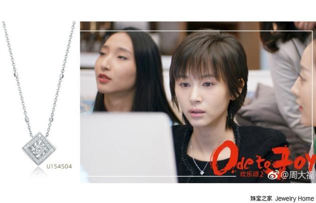 王子文在《欢乐颂2》中佩戴周大福项链