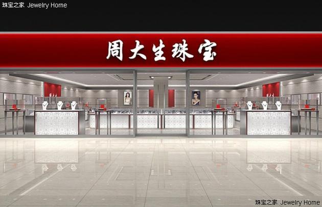 周大生门店
