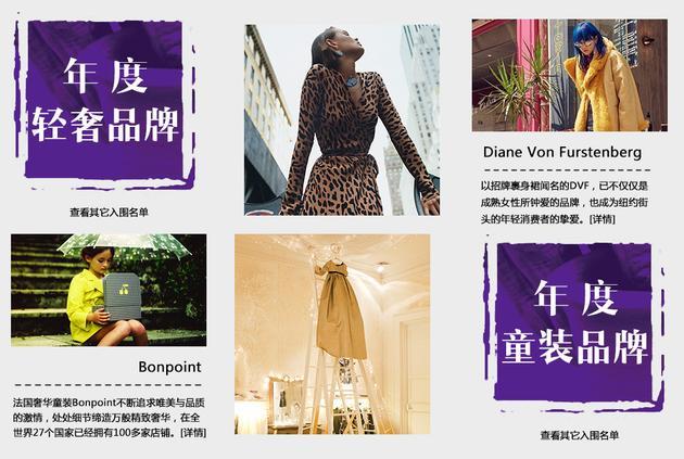 年度轻奢品牌:Diane Von Furstenberg & 年度童装品牌:Bonpoint