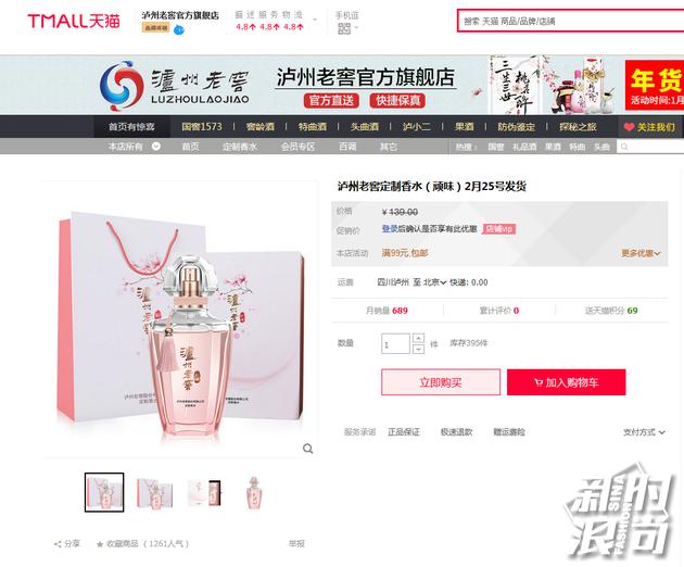 泸州老窖官方旗舰店