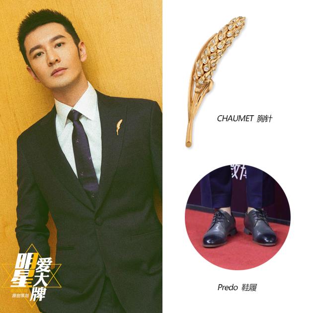 黄晓明2017微博之夜造型解析